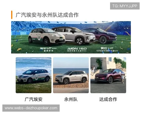 广汽埃安成为湘超冠军永州队官方战略合作伙伴